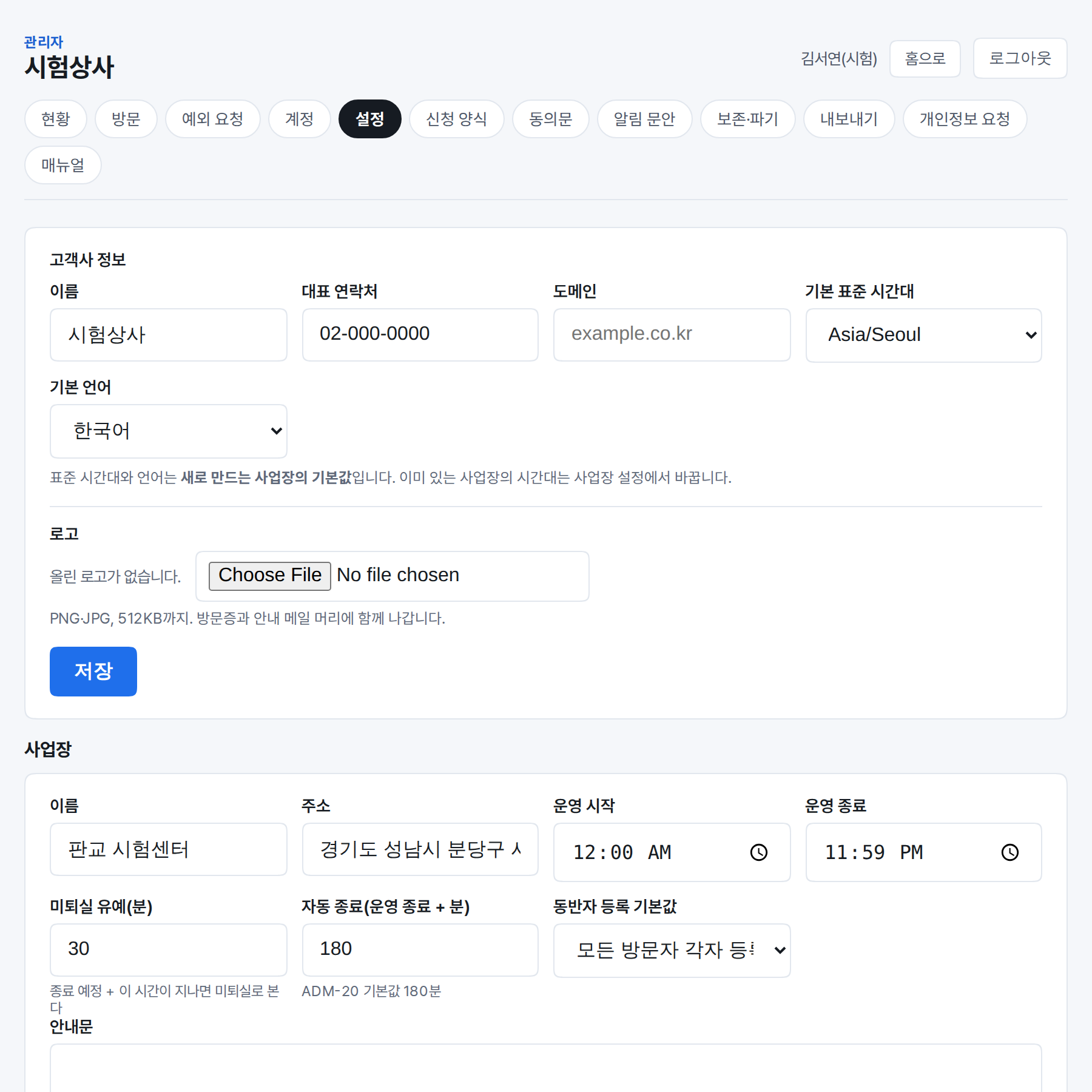 체류 시간·증표·동반자·일정 변경 규칙을 정하는 방문 유형 설정 화면