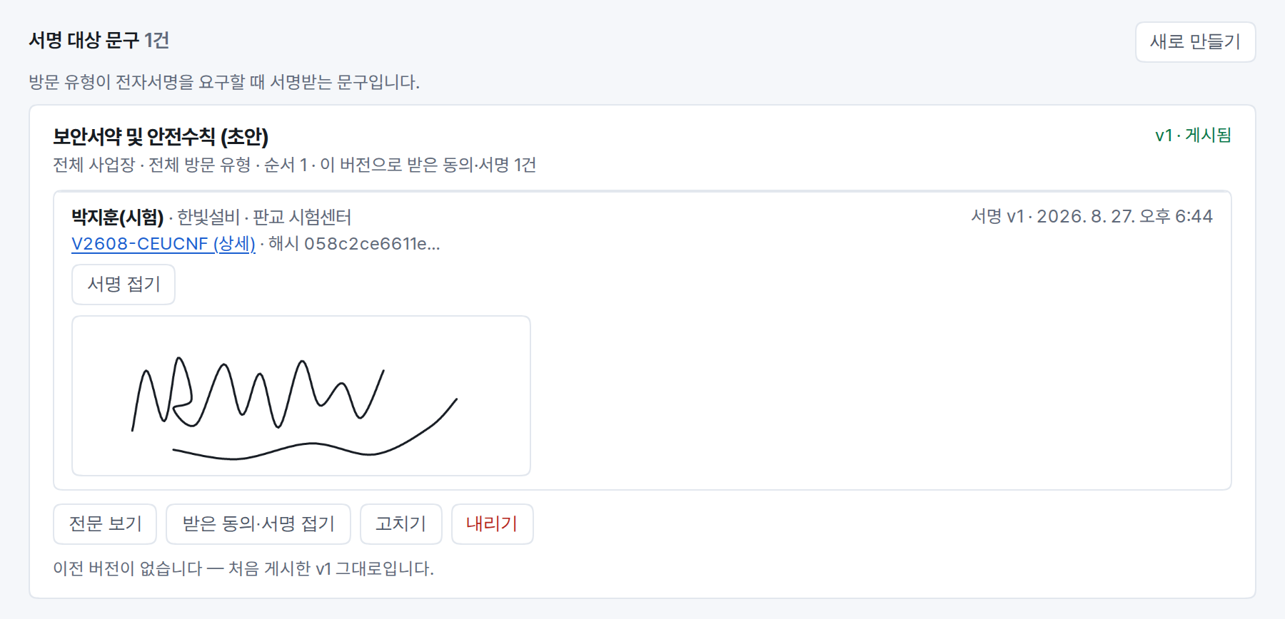 서명 대상 문구 카드에서 받은 동의·서명 목록을 펴고, 방문자가 남긴 손글씨 서명을 그 자리에서 펼쳐 놓은 관리자 화면