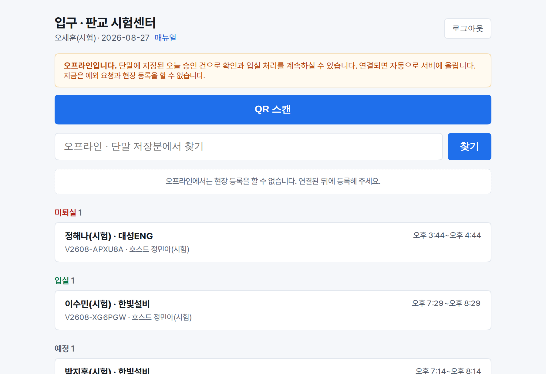 연결이 끊겼음을 알리는 표시줄이 목록 위에 뜬 입구 화면